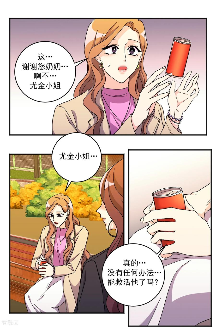 第38话 代价 第12页