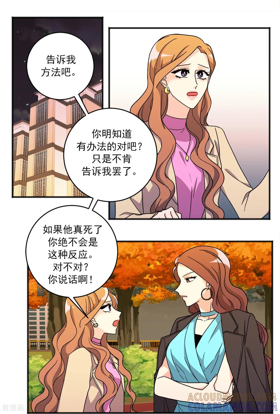 第38话 代价 第15页