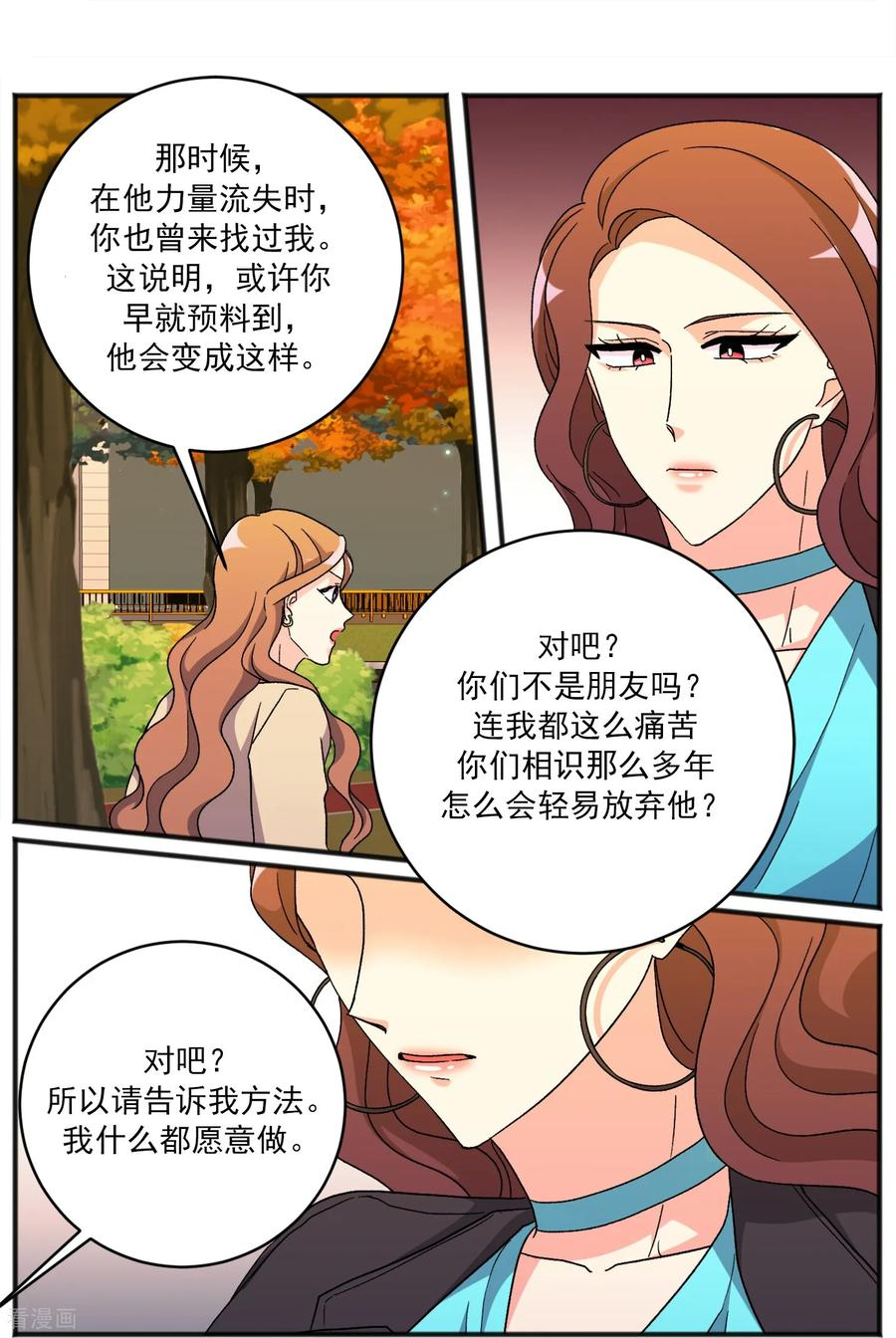 第38话 代价 第16页