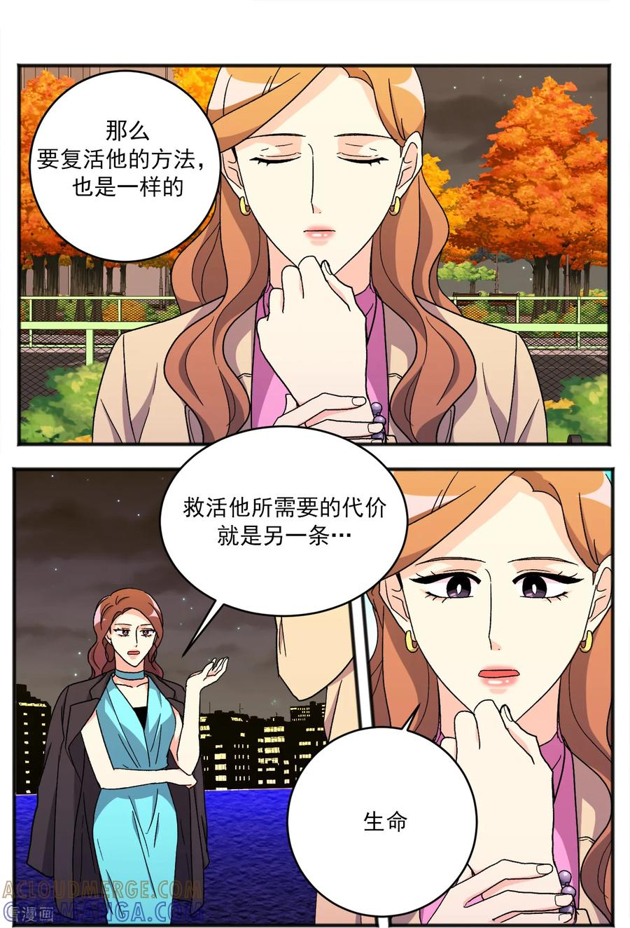 第38话 代价 第21页