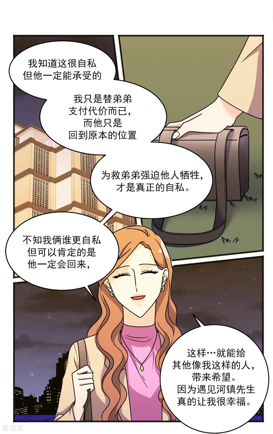 第39话 决心 第10页