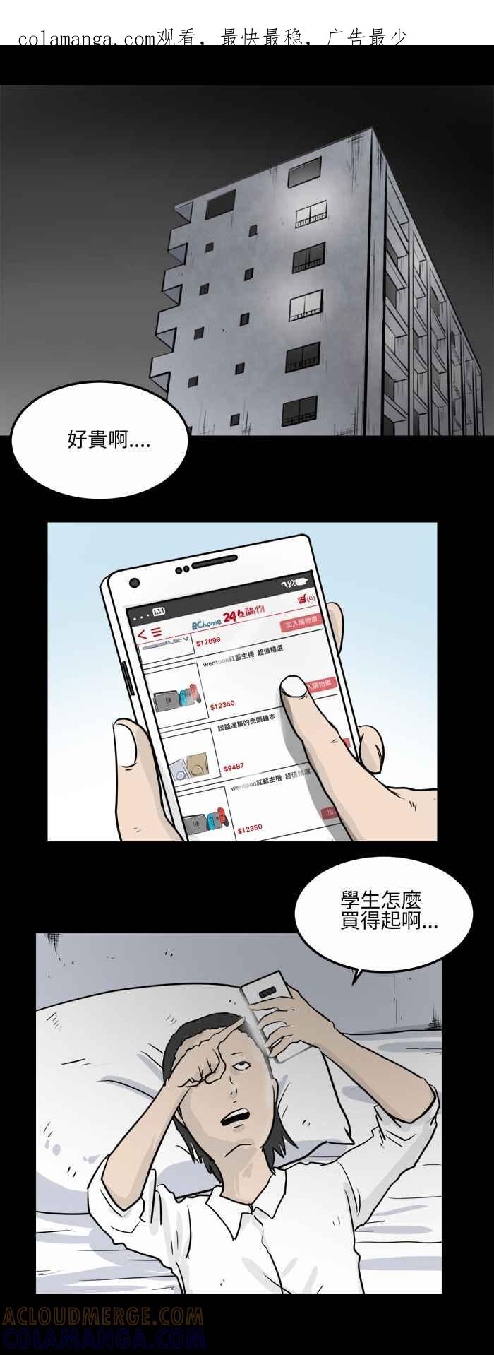 [第1话] 阿慢-恐怖网购 第1页