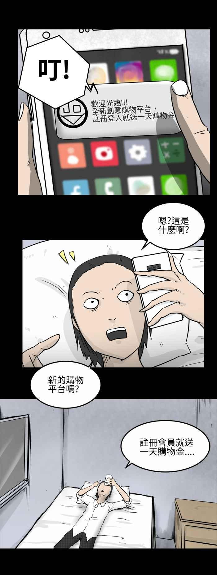 [第1话] 阿慢-恐怖网购 第2页