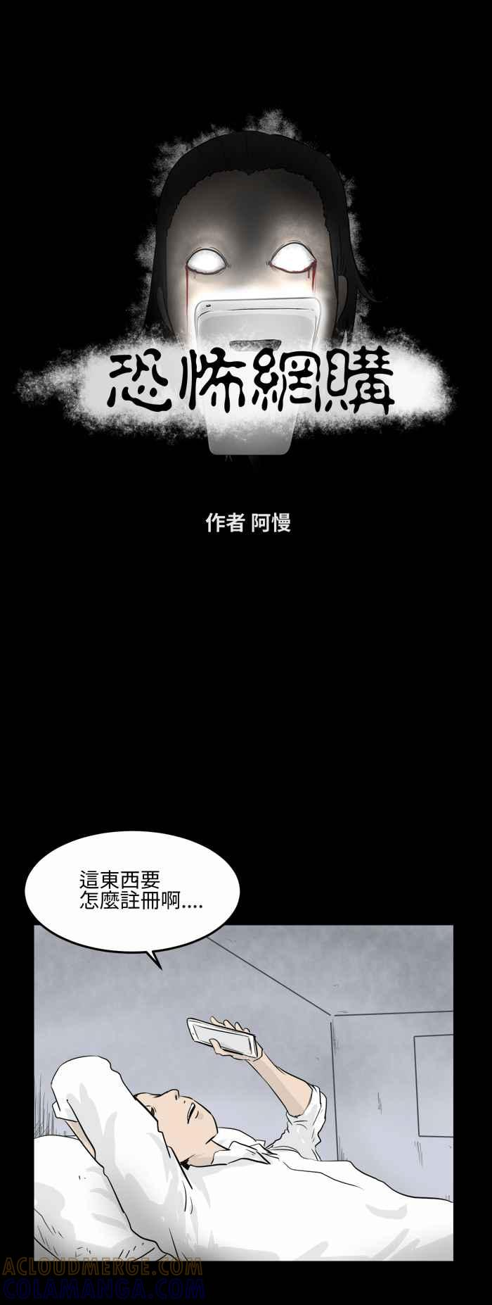 [第1话] 阿慢-恐怖网购 第3页