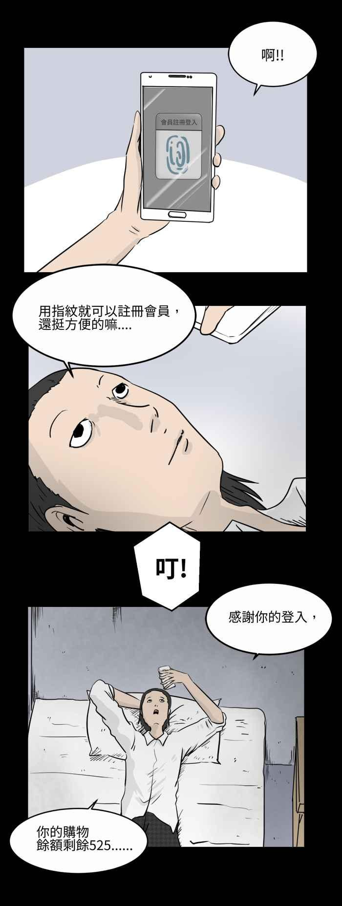[第1话] 阿慢-恐怖网购 第4页