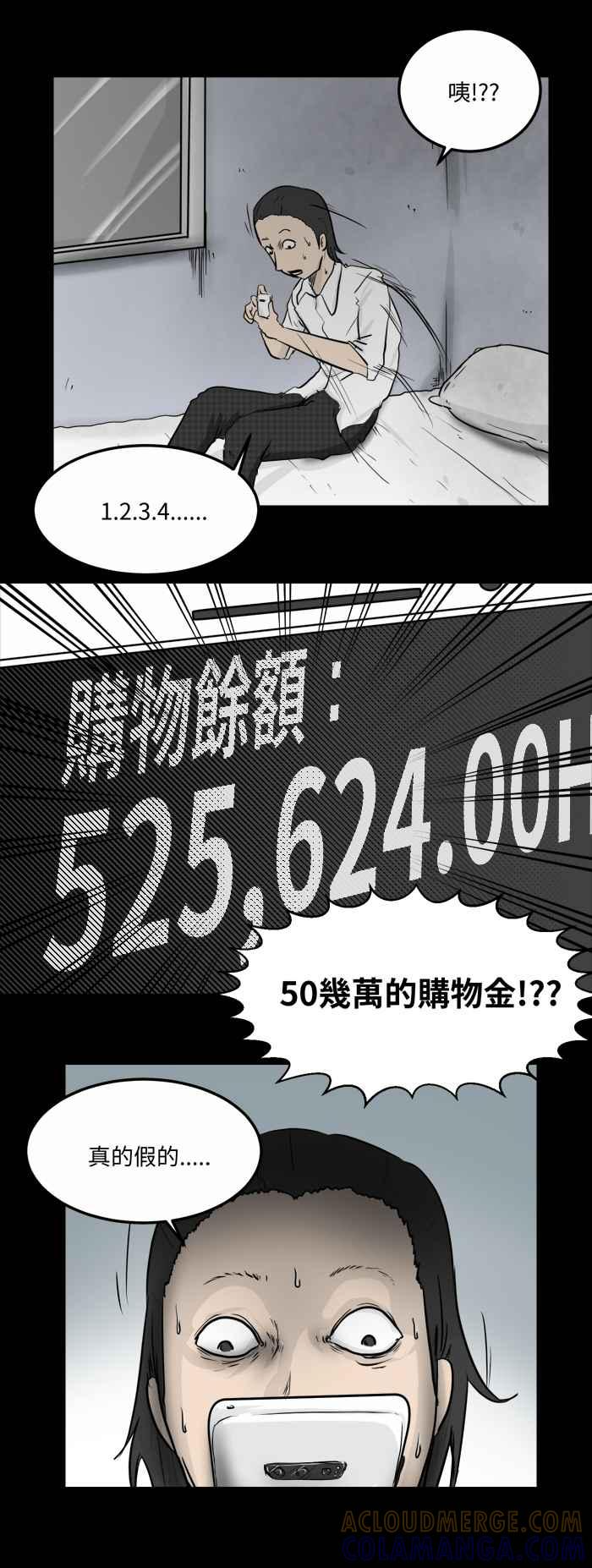 [第1话] 阿慢-恐怖网购 第5页