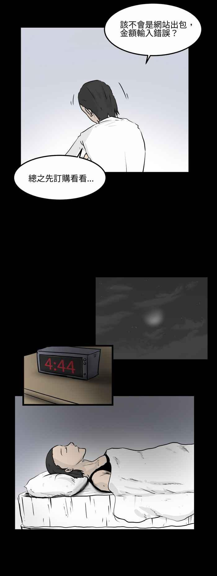 [第1话] 阿慢-恐怖网购 第6页
