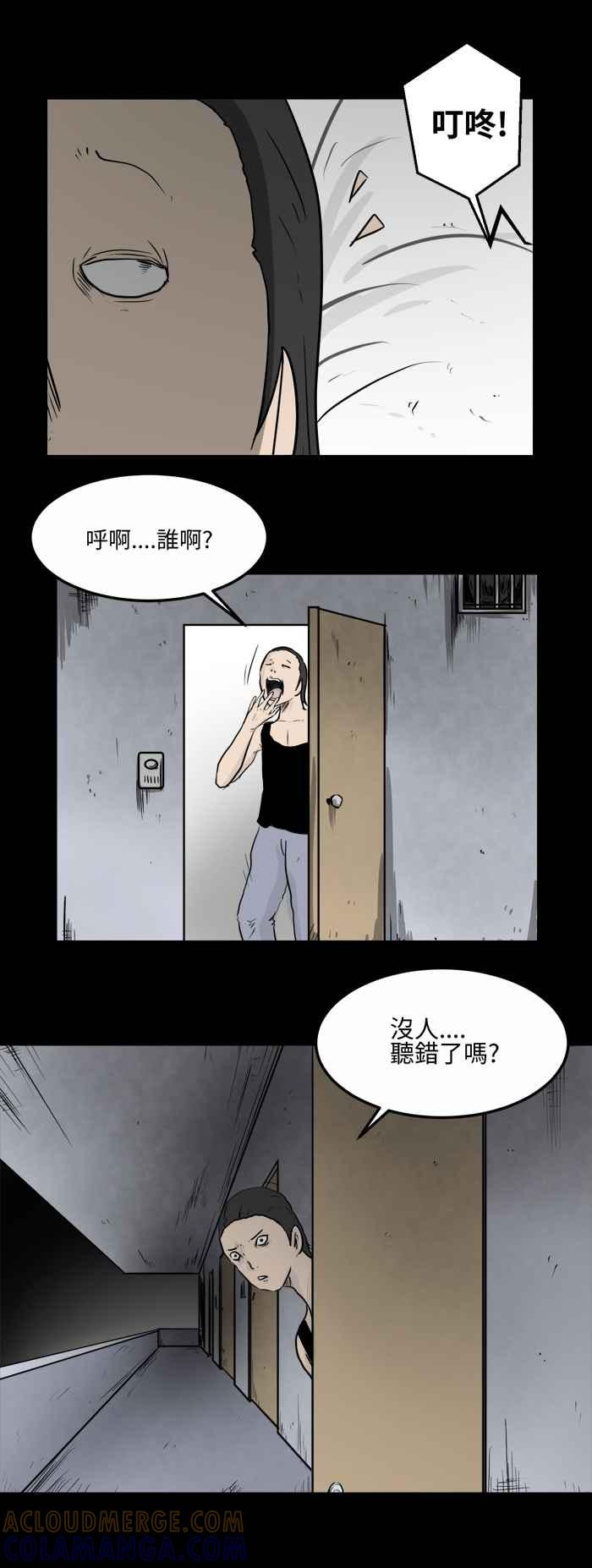 [第1话] 阿慢-恐怖网购 第7页