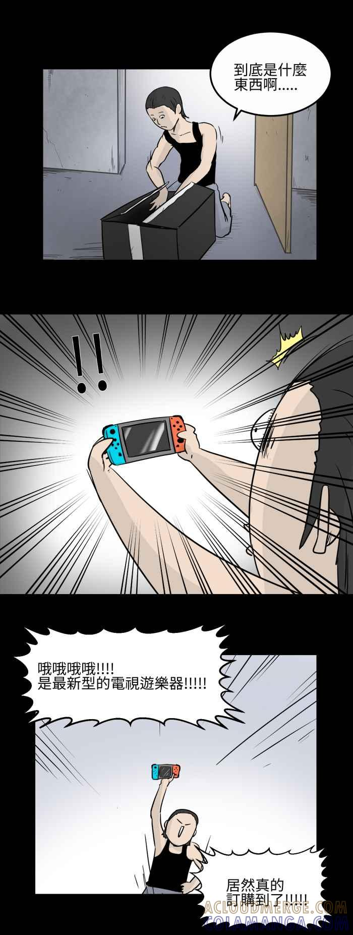 [第1话] 阿慢-恐怖网购 第9页