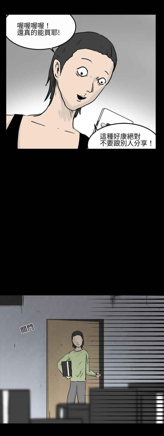 [第1话] 阿慢-恐怖网购 第10页