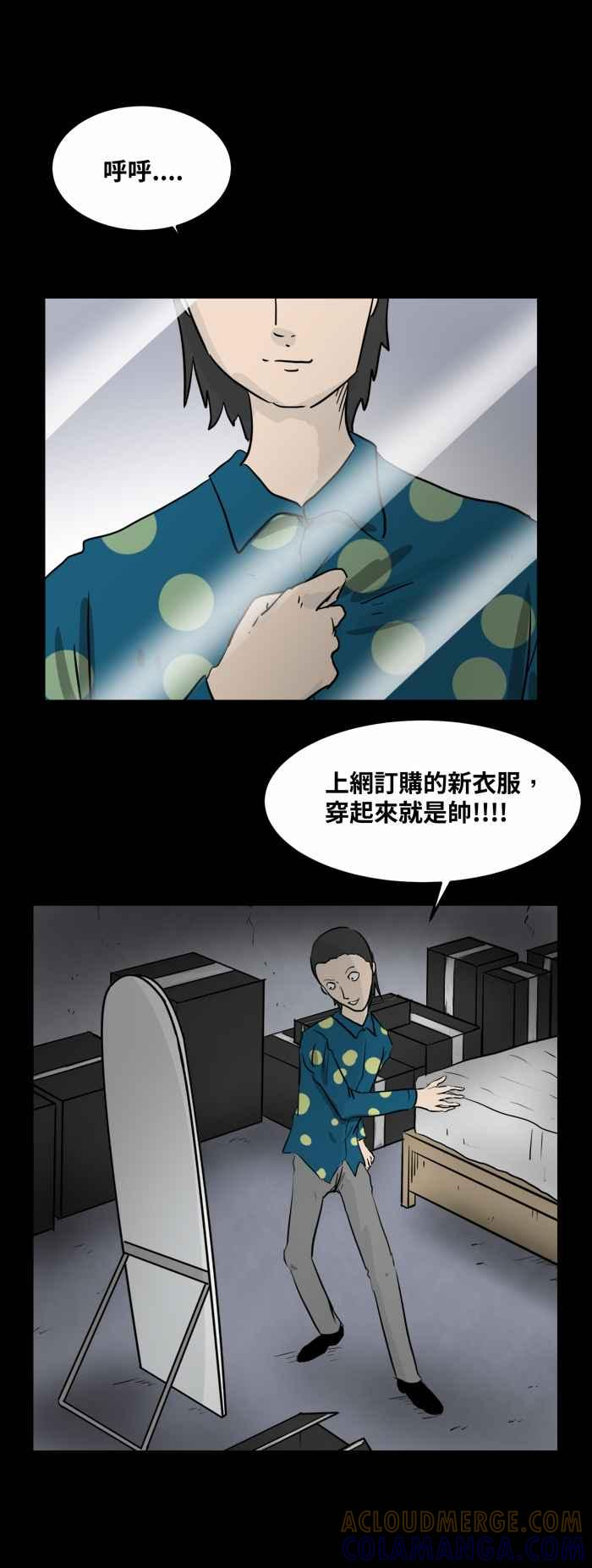 [第1话] 阿慢-恐怖网购 第11页