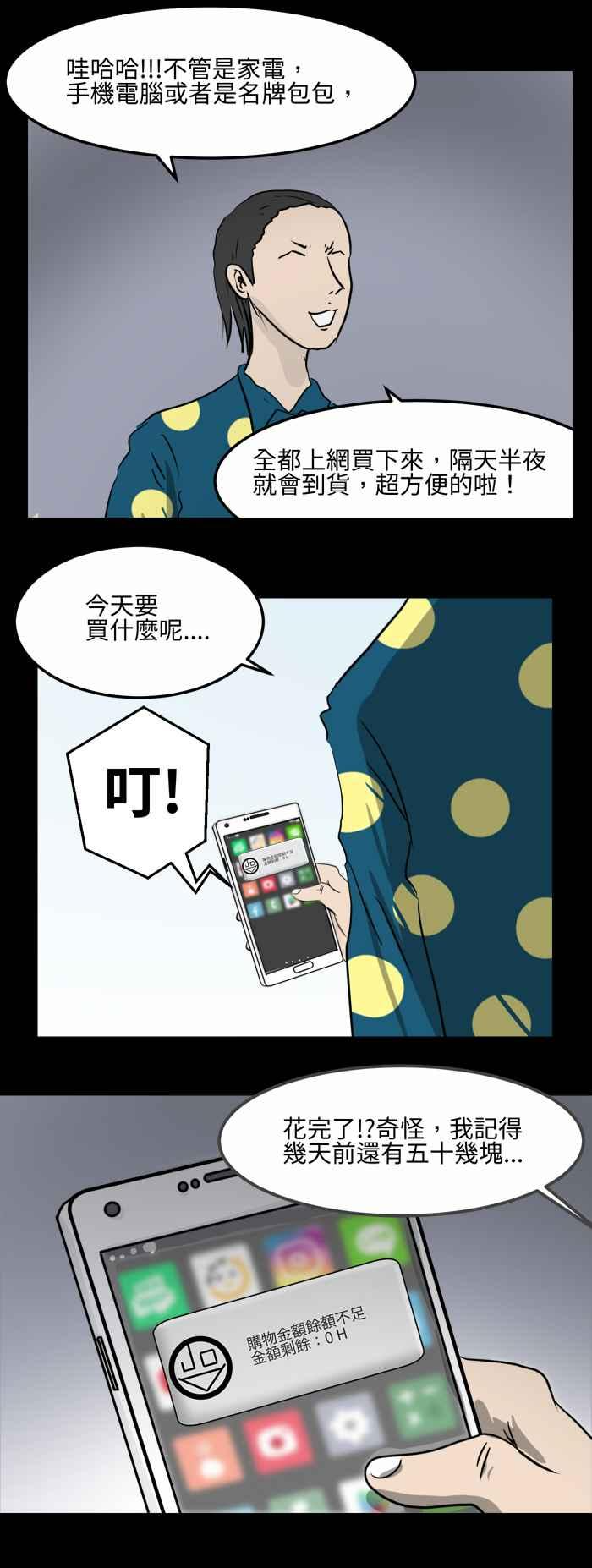 [第1话] 阿慢-恐怖网购 第12页