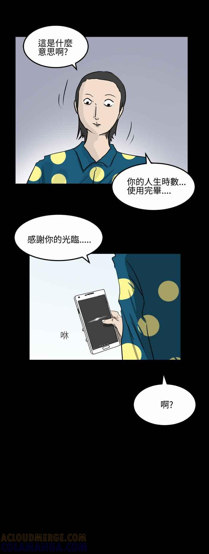 [第1话] 阿慢-恐怖网购 第13页