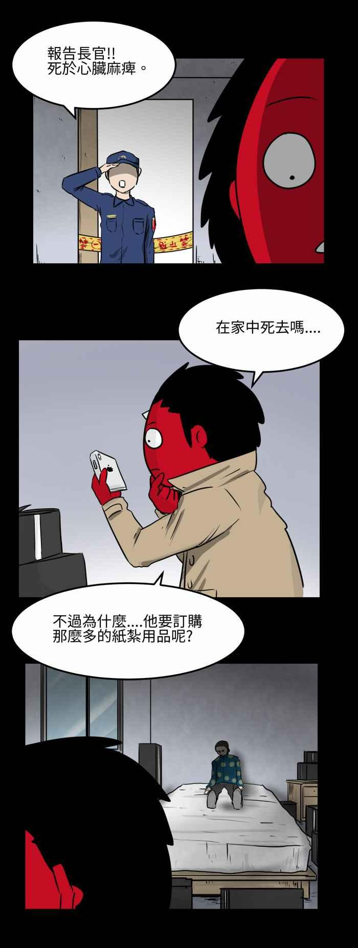 [第1话] 阿慢-恐怖网购 第16页