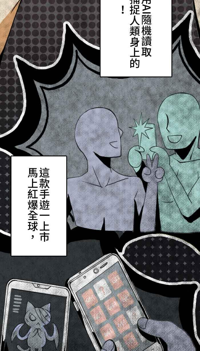 [第3话] M蜥-成为你的图鉴 第3页