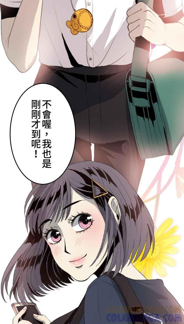 [第3话] M蜥-成为你的图鉴 第7页