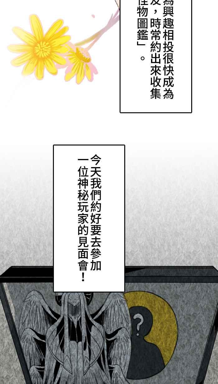 [第3话] M蜥-成为你的图鉴 第9页