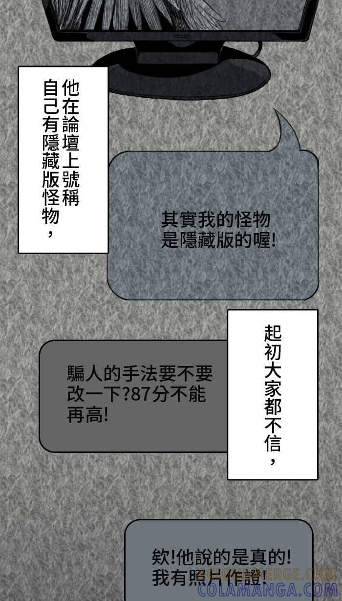 [第3话] M蜥-成为你的图鉴 第10页