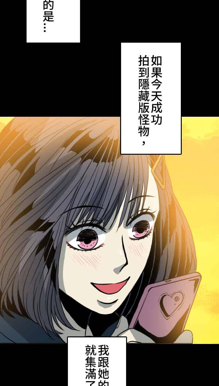 [第3话] M蜥-成为你的图鉴 第14页