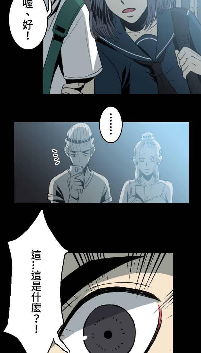 [第3话] M蜥-成为你的图鉴 第24页