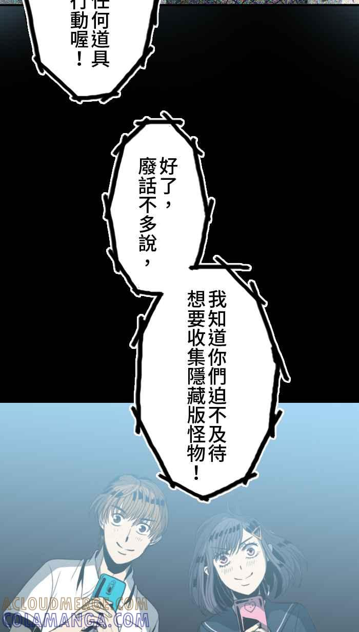 [第3话] M蜥-成为你的图鉴 第31页