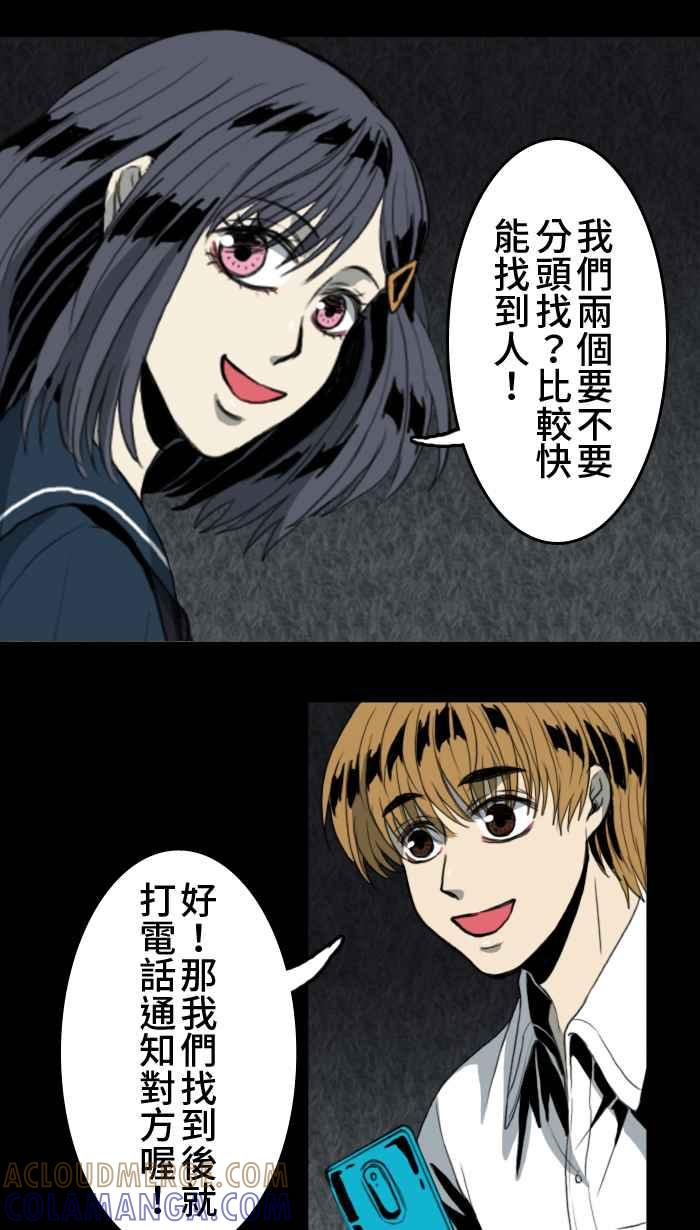 [第3话] M蜥-成为你的图鉴 第34页