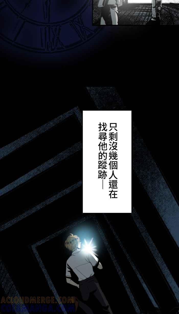 [第3话] M蜥-成为你的图鉴 第37页