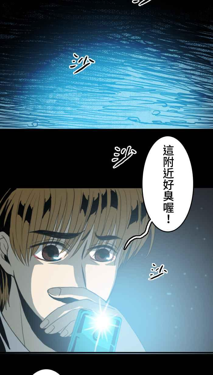 [第3话] M蜥-成为你的图鉴 第39页