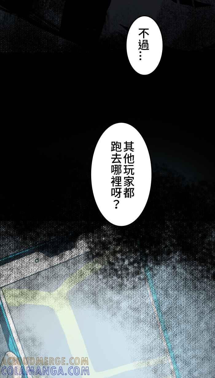 [第3话] M蜥-成为你的图鉴 第43页