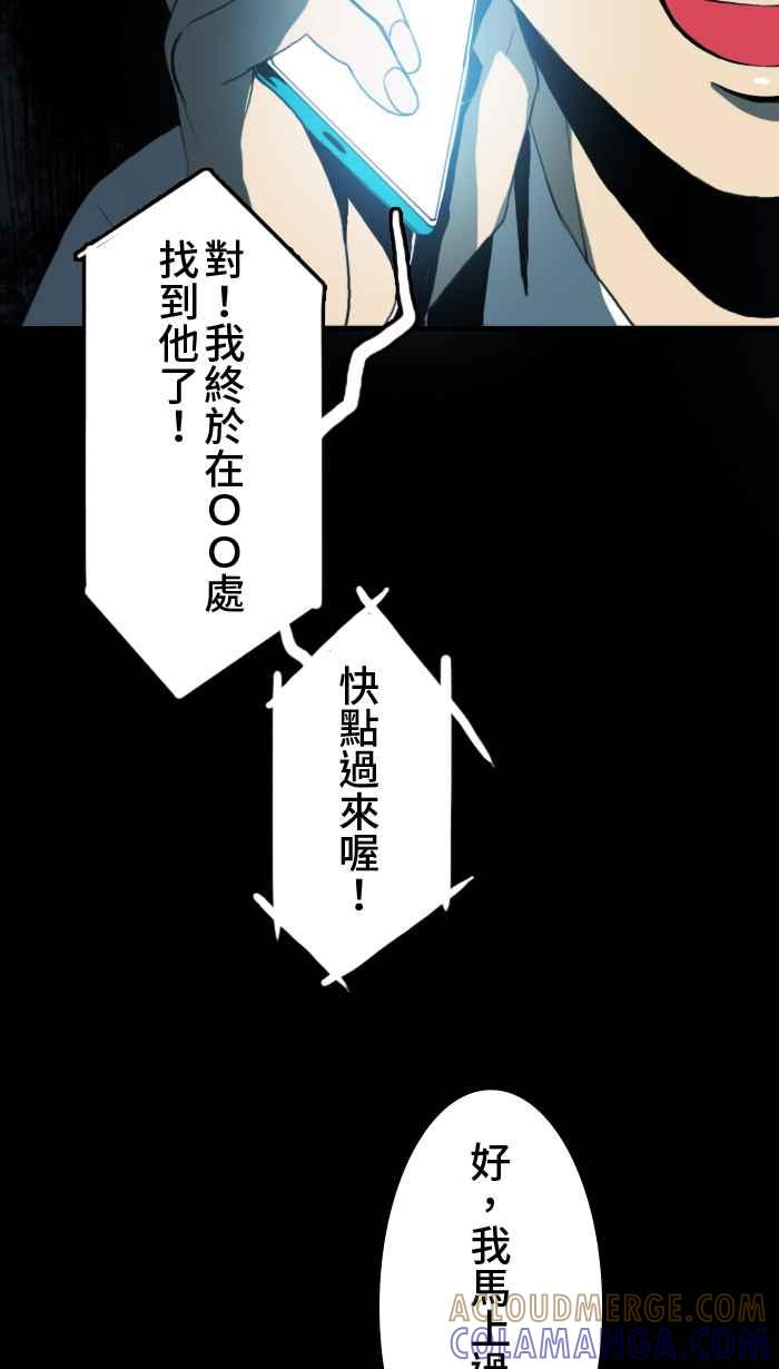 [第3话] M蜥-成为你的图鉴 第46页