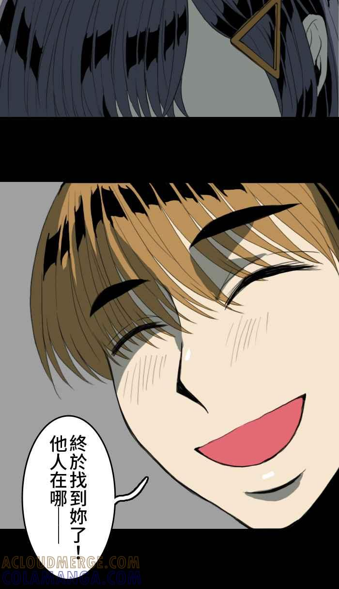 [第3话] M蜥-成为你的图鉴 第49页