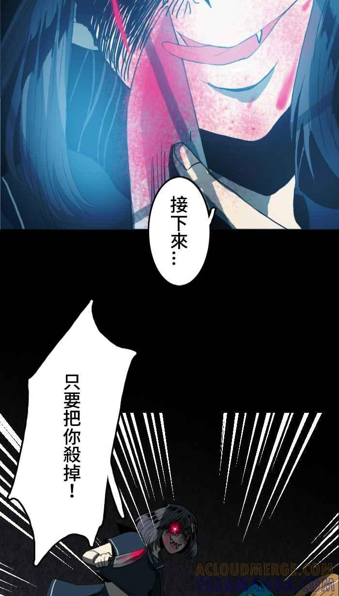 [第3话] M蜥-成为你的图鉴 第55页