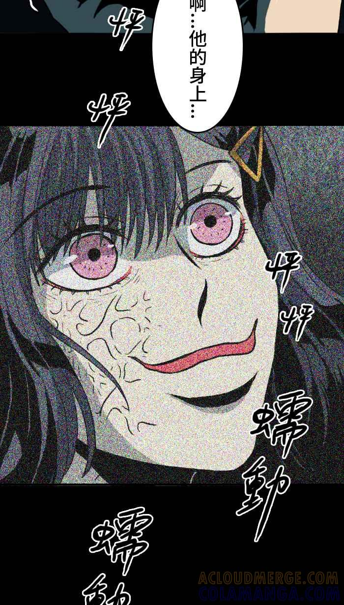 [第3话] M蜥-成为你的图鉴 第67页