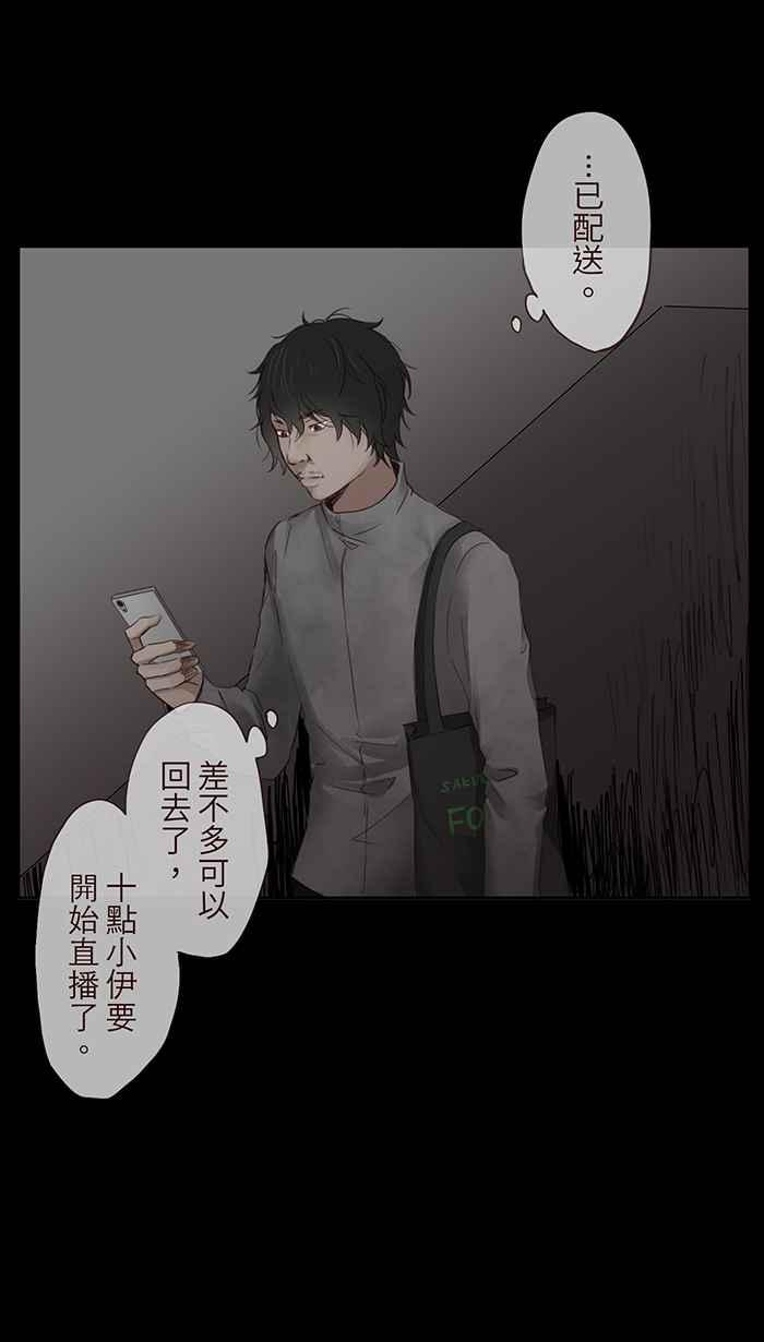 [第4话] 小樱井-幻想直播主恋爱 第3页