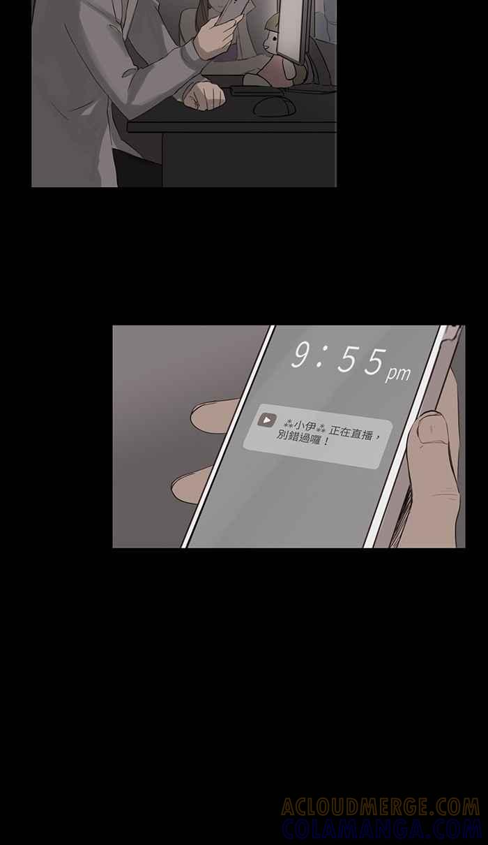 [第4话] 小樱井-幻想直播主恋爱 第7页