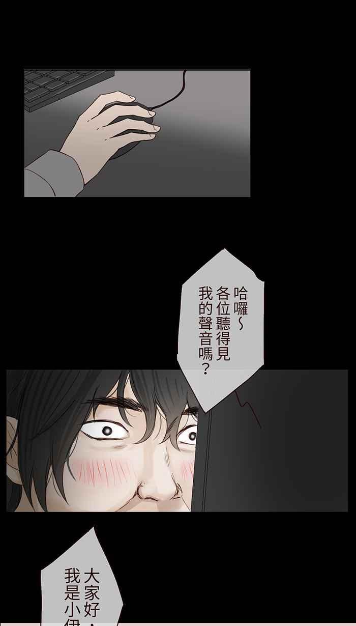 [第4话] 小樱井-幻想直播主恋爱 第8页