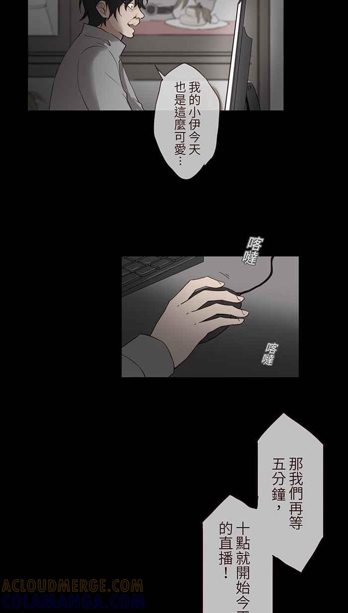 [第4话] 小樱井-幻想直播主恋爱 第10页