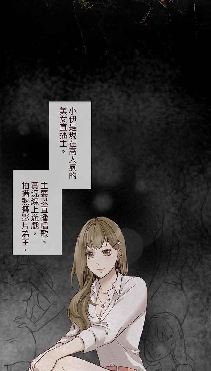 [第4话] 小樱井-幻想直播主恋爱 第12页