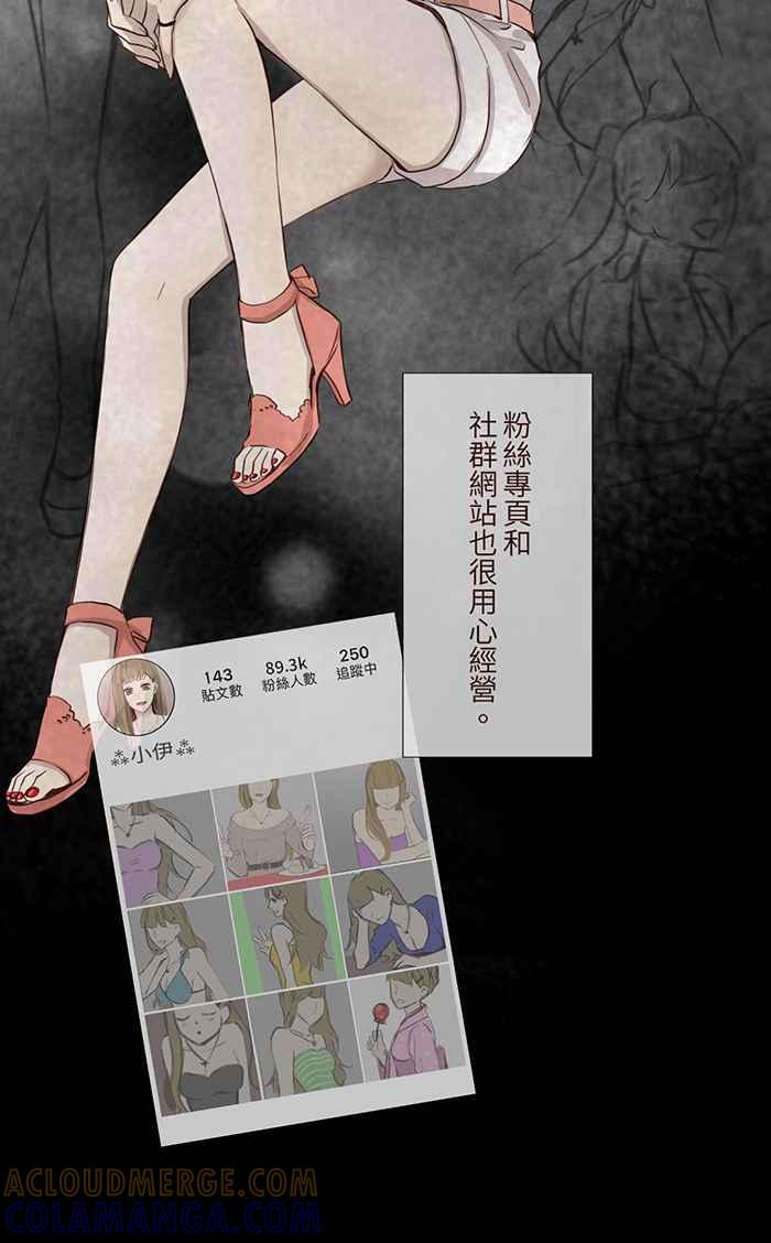 [第4话] 小樱井-幻想直播主恋爱 第13页