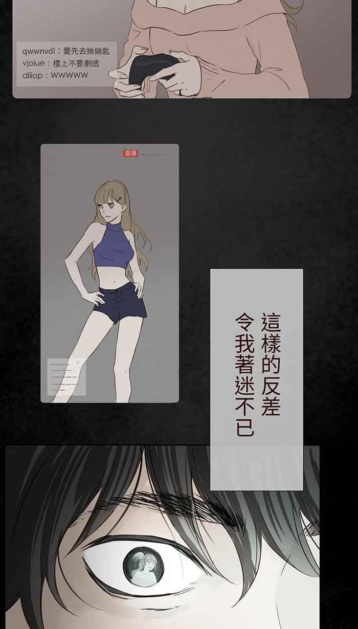 [第4话] 小樱井-幻想直播主恋爱 第15页