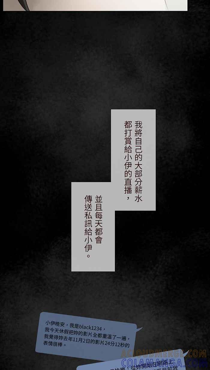 [第4话] 小樱井-幻想直播主恋爱 第16页