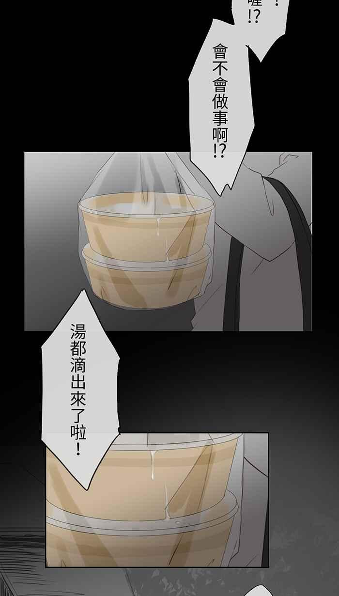 [第4话] 小樱井-幻想直播主恋爱 第23页