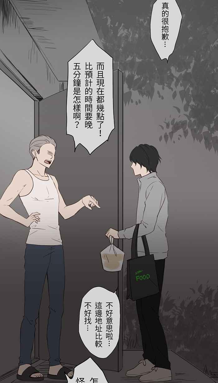 [第4话] 小樱井-幻想直播主恋爱 第24页