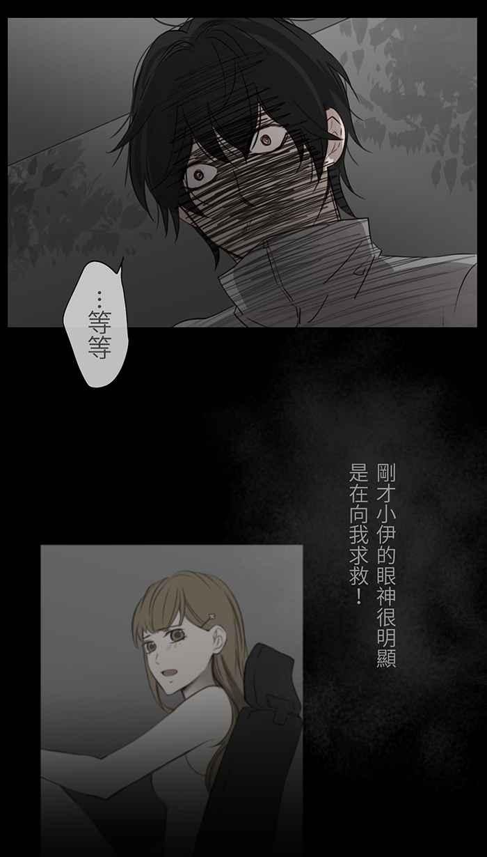[第4话] 小樱井-幻想直播主恋爱 第38页