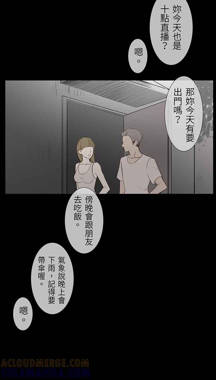 [第4话] 小樱井-幻想直播主恋爱 第43页