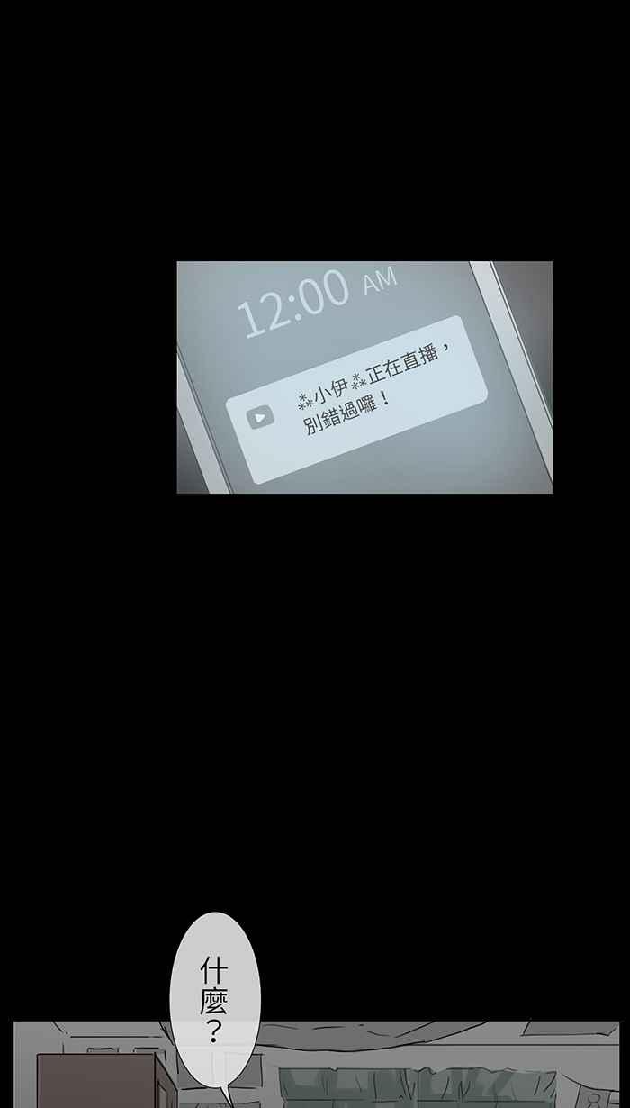 [第4话] 小樱井-幻想直播主恋爱 第63页