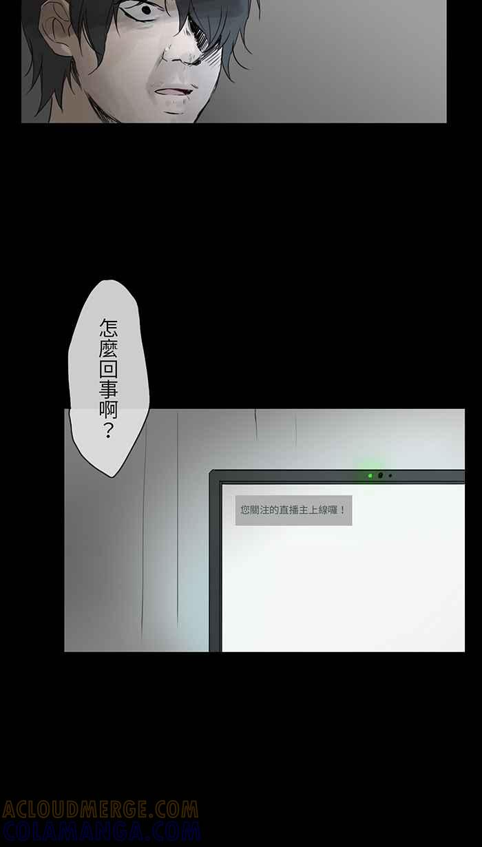 [第4话] 小樱井-幻想直播主恋爱 第67页