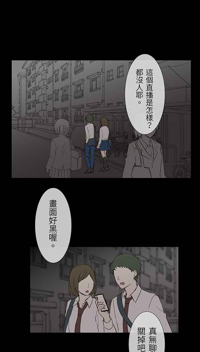 [第4话] 小樱井-幻想直播主恋爱 第74页