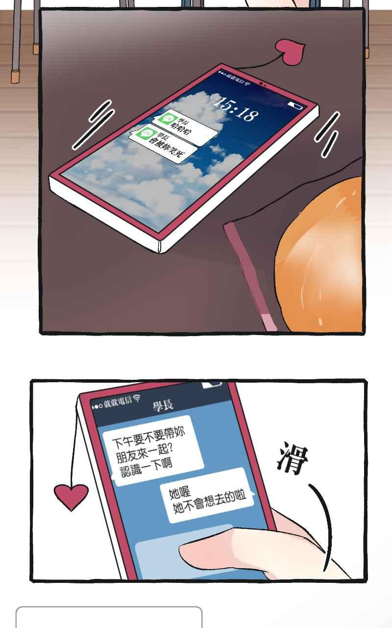 [第5话] 就就猫-目标__公斤 第14页