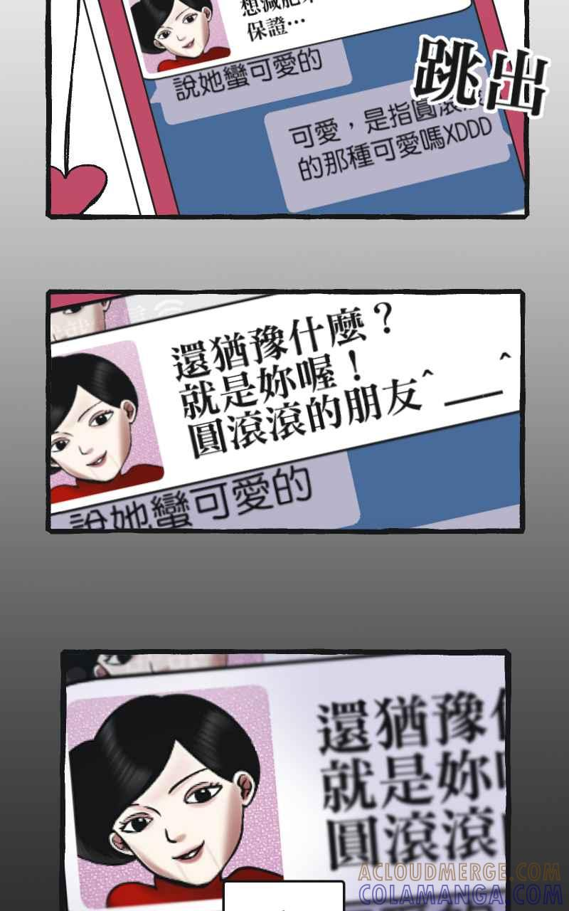 [第5话] 就就猫-目标__公斤 第17页
